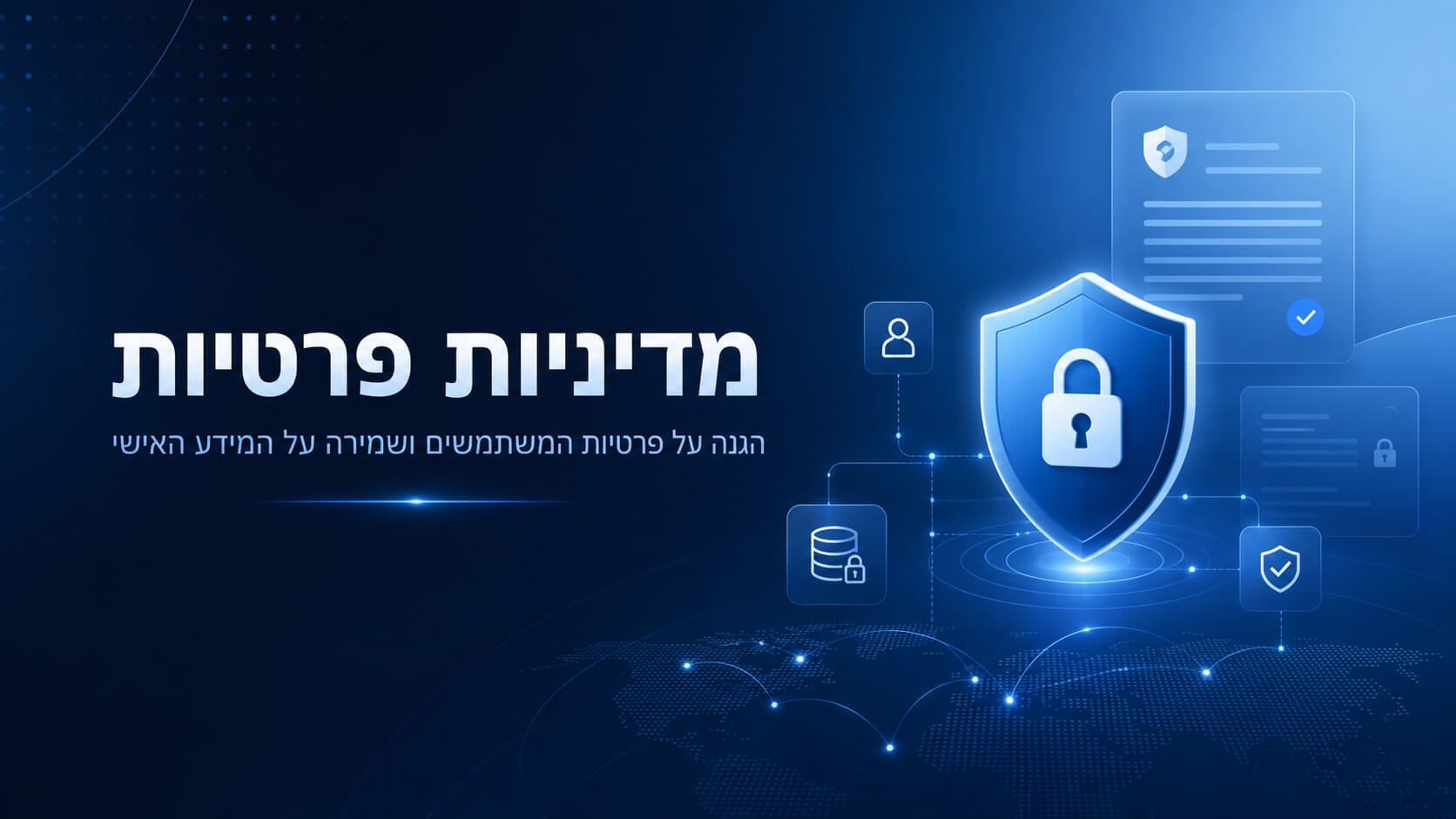 מדיניות פרטיות – יחידיגיטל