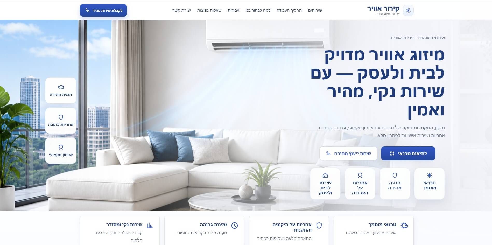 אתר לטכנאי מזגנים