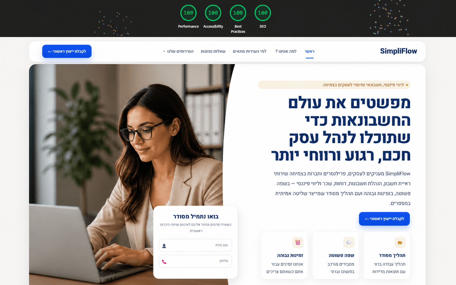 SimpliFlow - משרד רואה חשבון