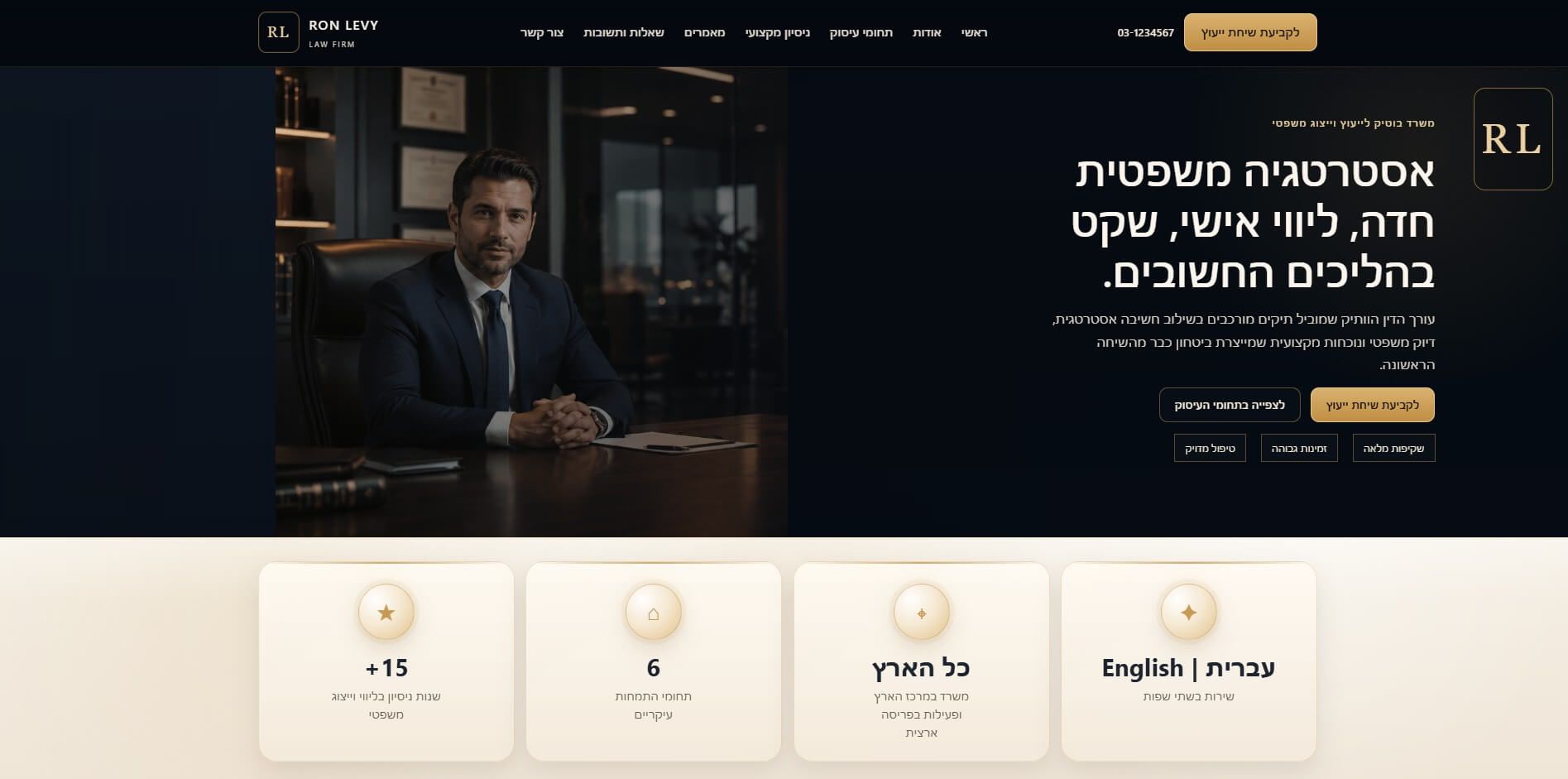בניית אתר תדמית לעורך דין